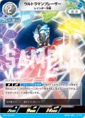 ウルトラマンブレーザー レインボー光輪[UCG_BP02-083_RR]