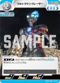 ウルトラマンブレーザー[UCG_BP02-084_U]