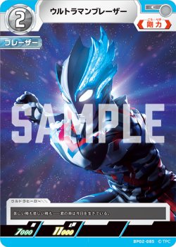 画像1: ウルトラマンブレーザー[UCG_BP02-085_C]