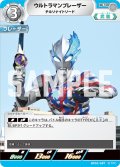 ウルトラマンブレーザー チルソナイトソード[UCG_BP02-087_U]