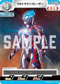 画像1: ウルトラマンブレーザー[UCG_BP02-088_C]