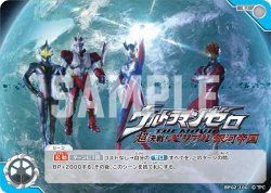 画像1: ウルトラマンゼロ THE MOVIE 超決戦！ベリアル銀河帝国[UCG_BP02-100_U]