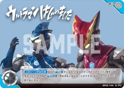 画像1: ウルトラマンはじめました[UCG_BP02-104_C]