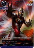 【パラレル】ウルトラマンガイアV2[UCG_BP02-001_AP(1/20)]