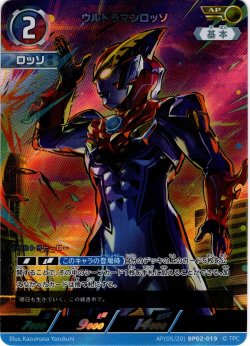 画像1: 【パラレル】ウルトラマンロッソ[UCG_BP02-019_AP(5/20)]