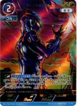 画像1: 【パラレル】ウルトラマンブル[UCG_BP02-031_AP(7/20)]