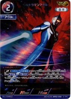 画像1: 【パラレル】ウルトラマンアグル[UCG_BP02-058_AP(15/20)]