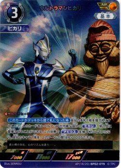 画像1: 【パラレル】ウルトラマンヒカリ[UCG_BP02-079_AP(18/20)]