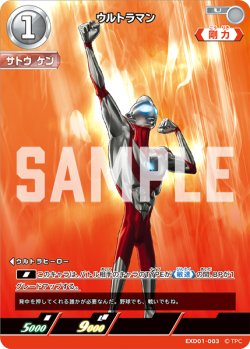 画像1: ウルトラマン[UCG_EXD01-003_U]