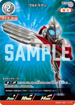 画像1: ウルトラマン[UCG_EXD01-005_U]