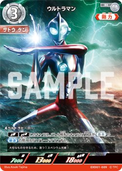 画像1: ウルトラマン[UCG_EXD01-009_R]