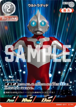 画像1: ウルトラダッド[UCG_EXD01-011_U]