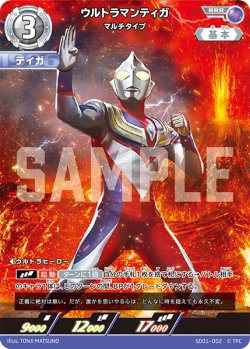 画像1: ウルトラマンティガマルチタイプ[UGC_SD01-002_RRR]【SD01収録】