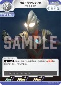 ウルトラマンティガマルチタイプ[UGC_SD01-005_U]【SD01収録】