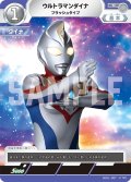 ウルトラマンダイナフラッシュタイプ[UGC_SD01-007_C]【SD01収録】