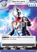 ウルトラマンダイナフラッシュタイプ[UGC_SD01-008_U]【SD01収録】