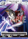 ウルトラマンダイナソルジェント光線[UGC_SD01-009_C]【SD01収録】