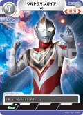 ウルトラマンガイアV2[UGC_SD01-010_C]【SD01収録】