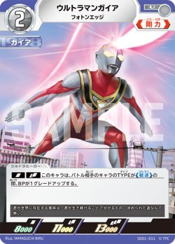 画像1: ウルトラマンガイアフォトンエッジ[UGC_SD01-011_U]【SD01収録】