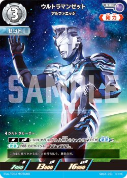 画像1: ウルトラマンゼットアルファエッジ[UGC_SD02-001_RRR]【SD02収録】