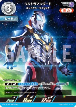 画像1: ウルトラマンジードギャラクシーライジング[UGC_SD02-003_RRR]【SD02収録】