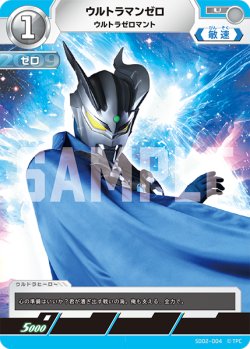 画像1: ウルトラマンゼロウルトラゼロマント[UGC_SD02-004_U]【SD02収録】