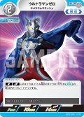 ウルトラマンゼロエメリウムスラッシュ[UGC_SD02-005_U]【SD02収録】