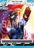 ウルトラマンゼロワイドゼロショット[UGC_SD02-006_C]【SD02収録】