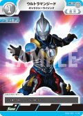 ウルトラマンジードギャラクシーライジング[UGC_SD02-007_C]【SD02収録】