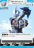 ウルトラマンジードギャラクシーバースト[UGC_SD02-008_U]【SD02収録】