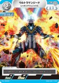 ウルトラマンジードレッキングフェニックス[UGC_SD02-009_C]【SD02収録】