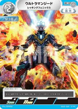 画像1: ウルトラマンジードレッキングフェニックス[UGC_SD02-009_C]【SD02収録】