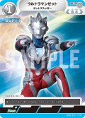 ウルトラマンゼットゼットスラッガー[UGC_SD02-010_C]【SD02収録】