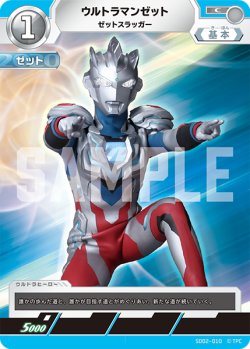 画像1: ウルトラマンゼットゼットスラッガー[UGC_SD02-010_C]【SD02収録】