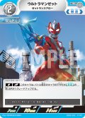 ウルトラマンゼットゼットランスアロー[UGC_SD02-011_U]【SD02収録】