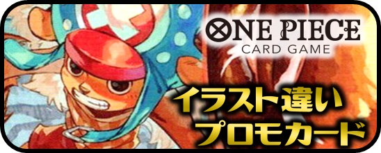 マスターズスクウェア】ONE PIECE CARD GAME／ワンピースカードゲーム
