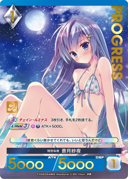 画像1: 【プレミアム】特別な夜 蒼月紗夜[AU_3-001] (1)