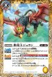 画像1: 想竜王ジュラン／火山竜王ジュラン[BS53-054TR]【BS53収録】 (1)