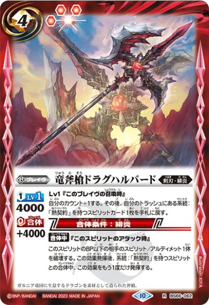 画像1: 竜斧槍ドラグハルバード[BS_BS66-062_R]【BS66収録】 (1)