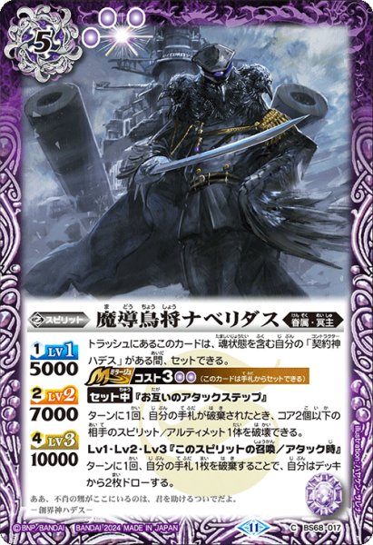 画像1: 魔導鳥将ナベリダス[BS_BS68-017_C]【BS68収録】 (1)