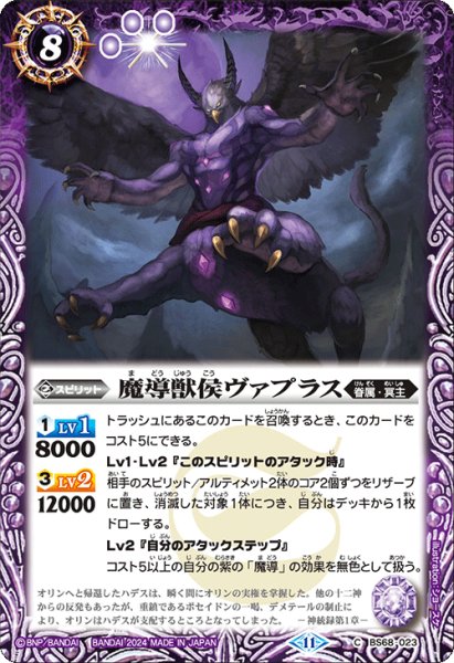 画像1: 魔導獣侯ヴァプラス[BS_BS68-023_C]【BS68収録】 (1)