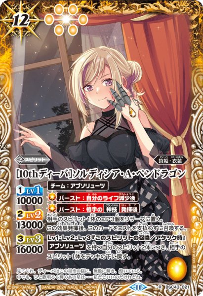 画像1: [11thディーバ]ソルディシア・A・ペンドラゴン[BS_BSC43-021_R]【BSC43収録】 (1)