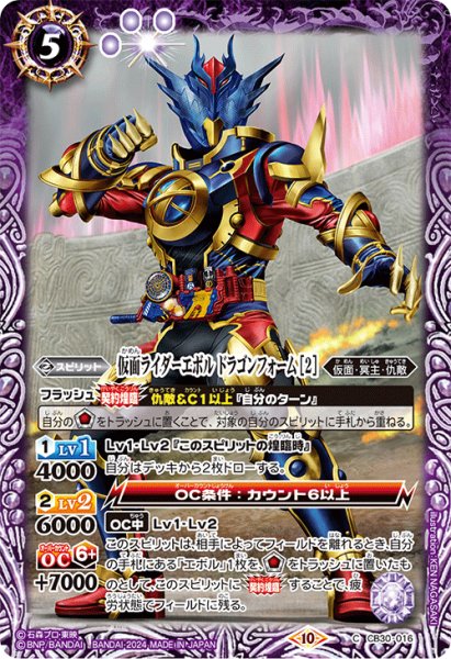 画像1: 仮面ライダーエボル ドラゴンフォーム [2][BS_CB30-016_C]【CB30収録】 (1)