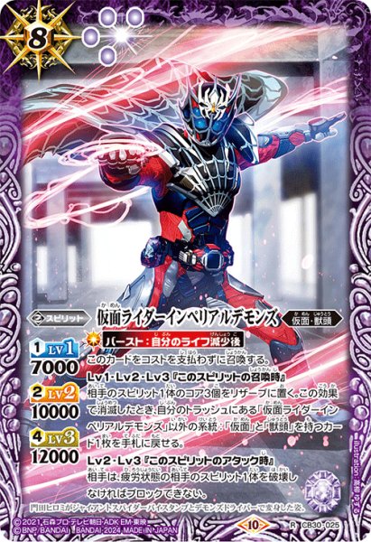 画像1: 仮面ライダーインペリアルデモンズ[BS_CB30-025_R]【CB30収録】 (1)