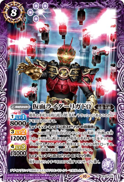 画像1: 仮面ライダーリガドΩ[BS_CB30-026_R]【CB30収録】 (1)