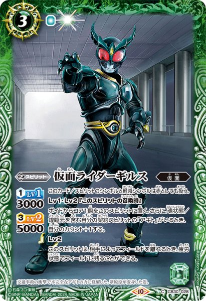 画像1: 仮面ライダーギルス[BS_CB30-028_C]【CB30収録】 (1)