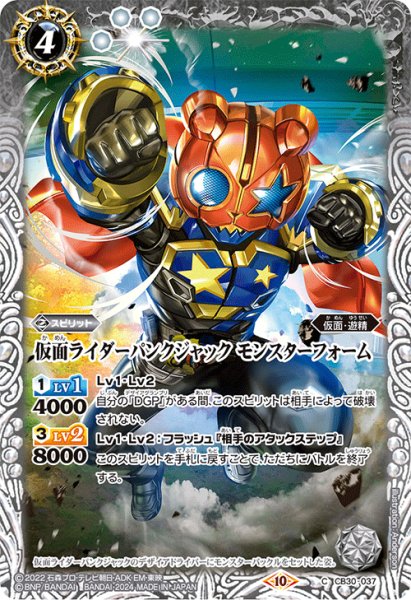 画像1: 仮面ライダーパンクジャック モンスターフォーム[BS_CB30-037_C]【CB30収録】 (1)