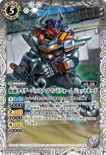 画像1: 仮面ライダーバッファ コマンドフォーム ジェットモード[BS_CB30-040_C]【CB30収録】 (1)