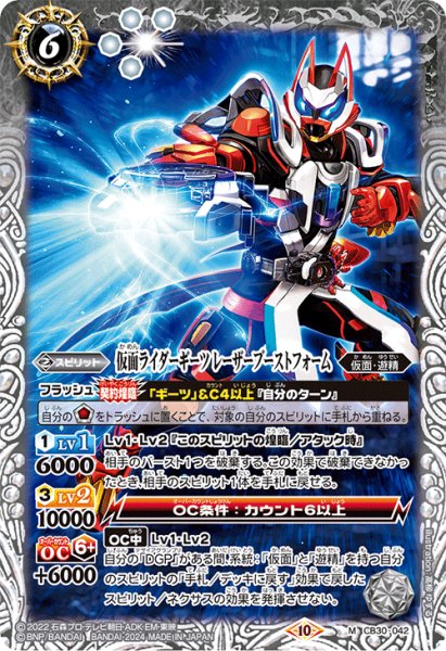 画像1: 仮面ライダーギーツ レーザーブーストフォーム[BS_CB30-042_M]【CB30収録】 (1)