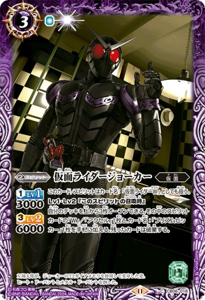 画像1: 仮面ライダージョーカー[BS_CB06-018_C]【CB31収録】 (1)